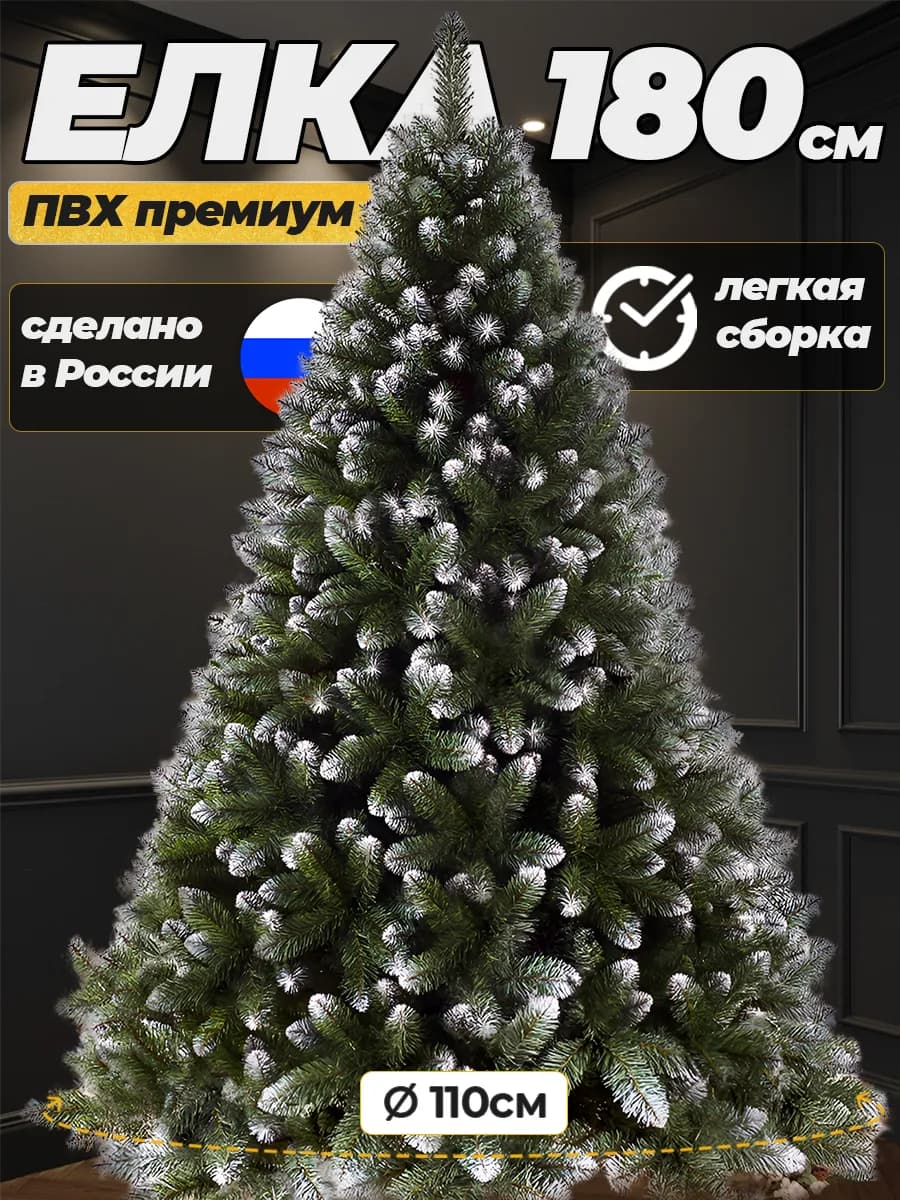 Елка искусственная новогодняя 180 см