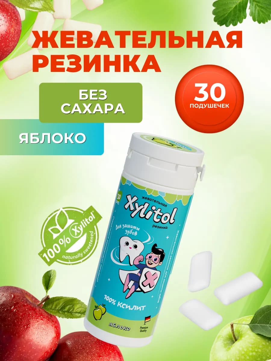 Детская жевательная резинка без сахара Яблоко 30 подушечек