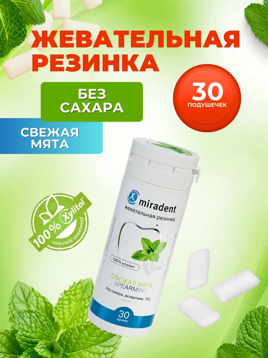 Жевательная резинка без сахара Свежая мята 30 подушечек