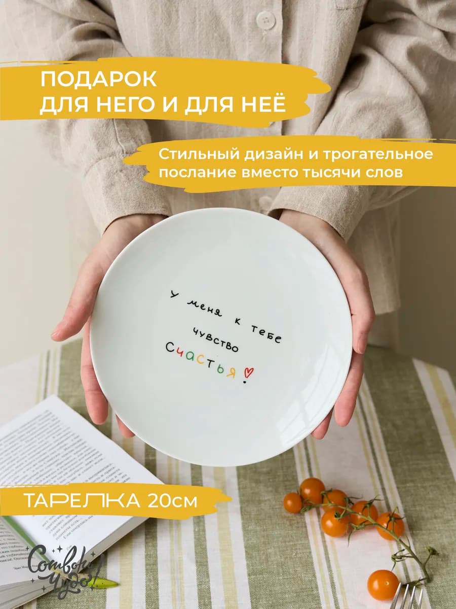 Тарелка в подарок мужу