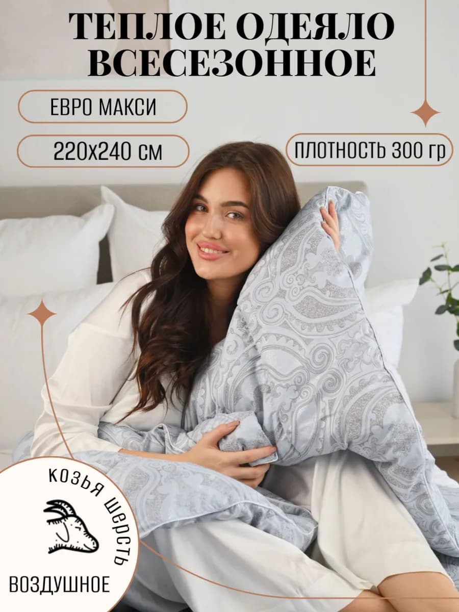Одеяло евро макси 220x240 зимнее теплое