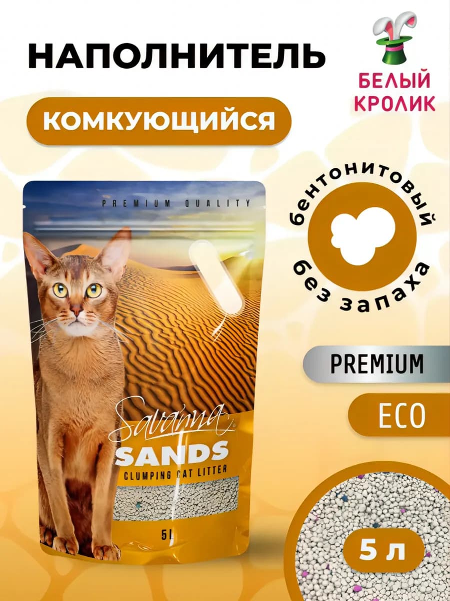 Наполнитель для кошачьего туалета комкующийся без запаха 5л