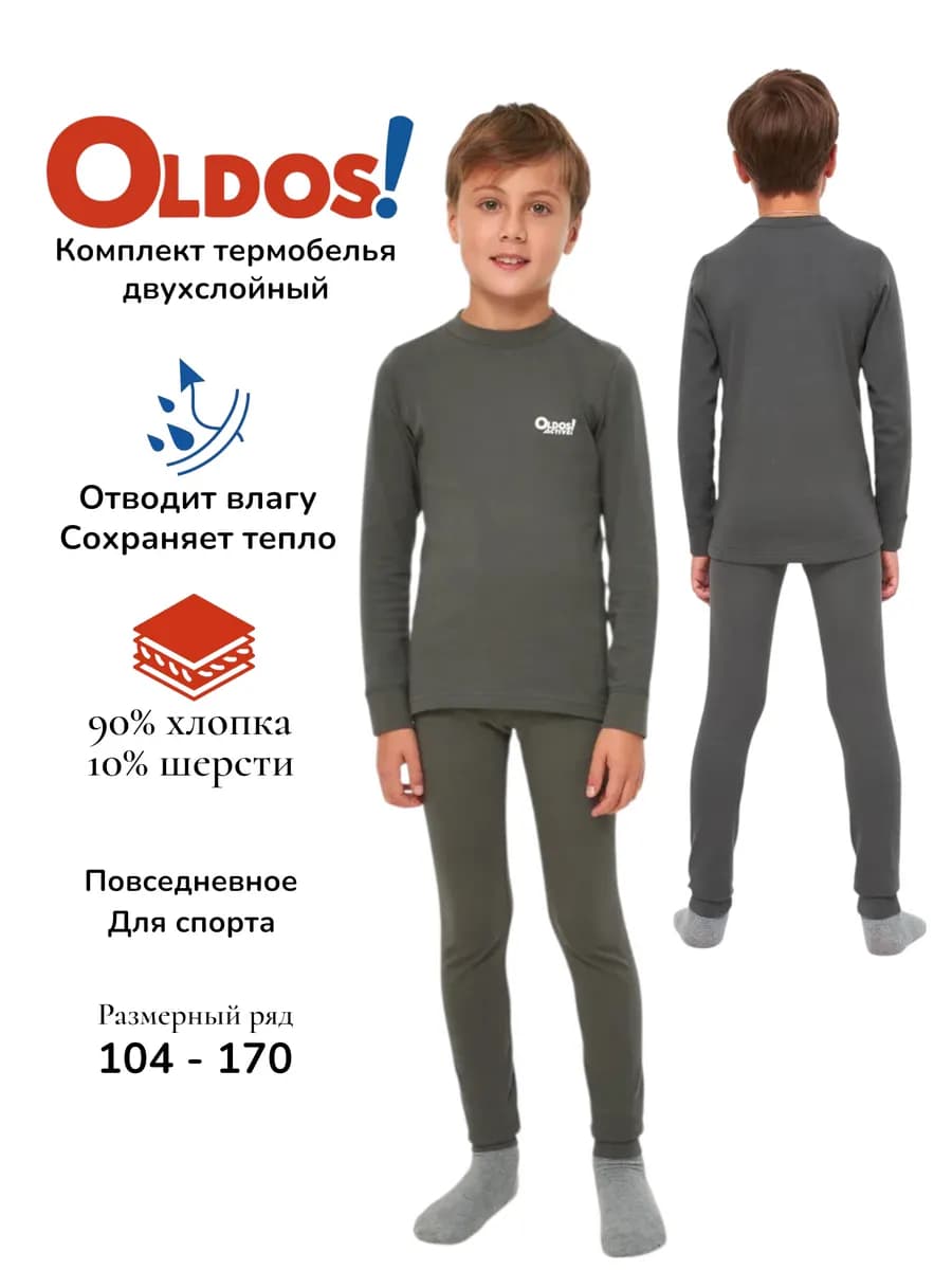 Термобелье двухслойное