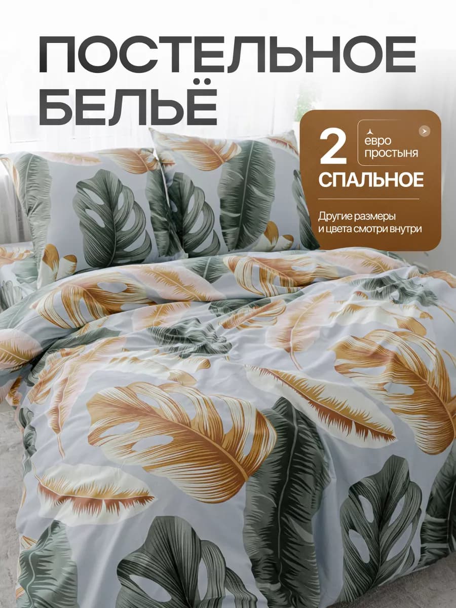 Постельное белье 2 спальное с европростыней с принтом