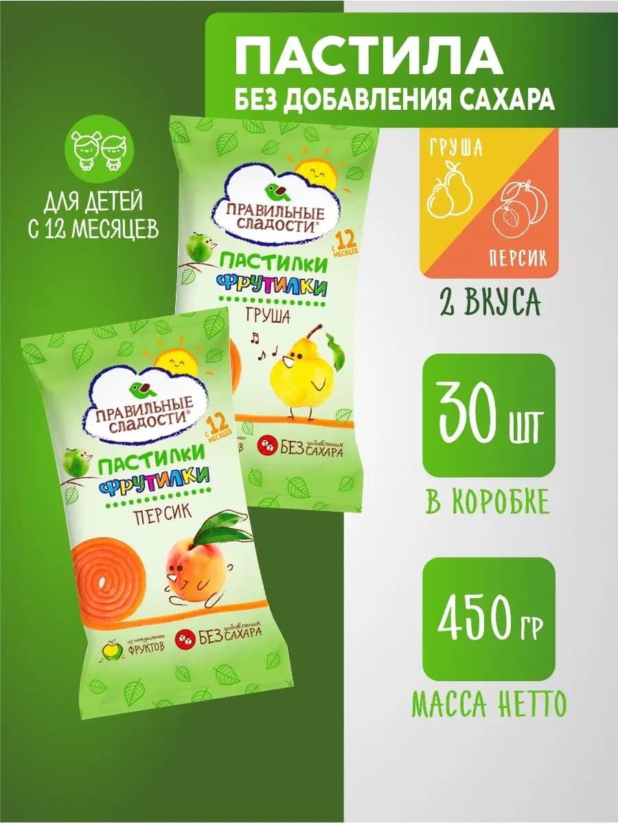 Пастила без сахара натуральная Фрутилки Ассорти 30шт