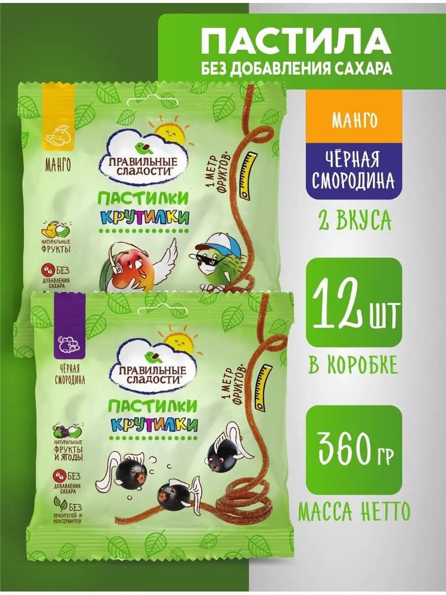 Пастила без сахара натуральная Крутилки Ассорти