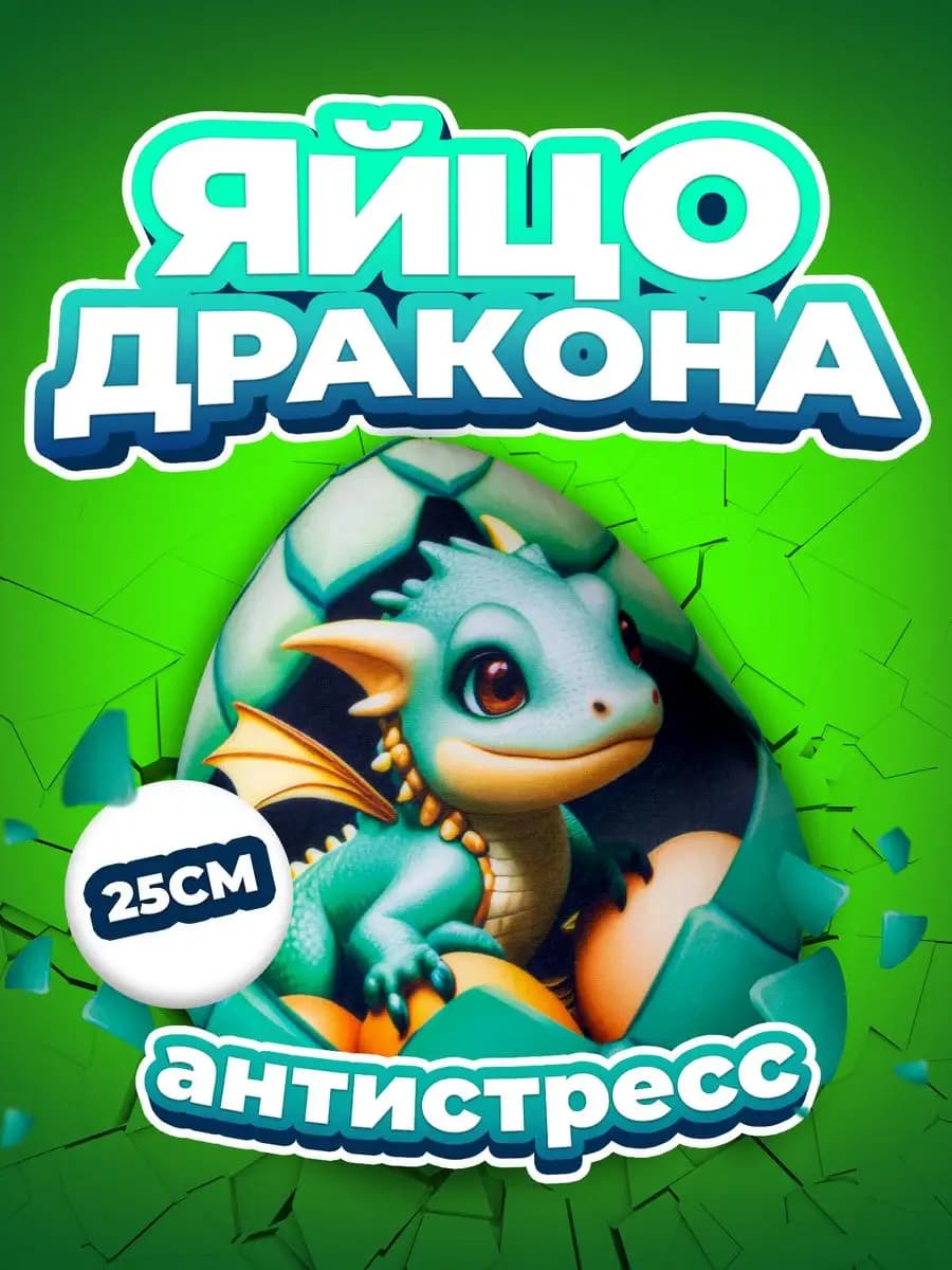 Мягкая игрушка антистресс для рук Дракон