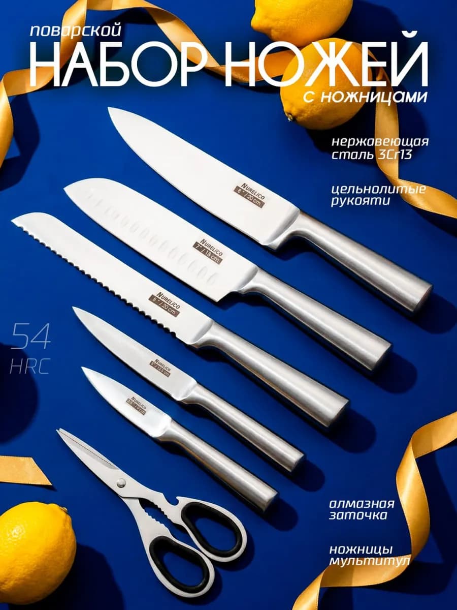 Ножи кухонные набор с ножницами
