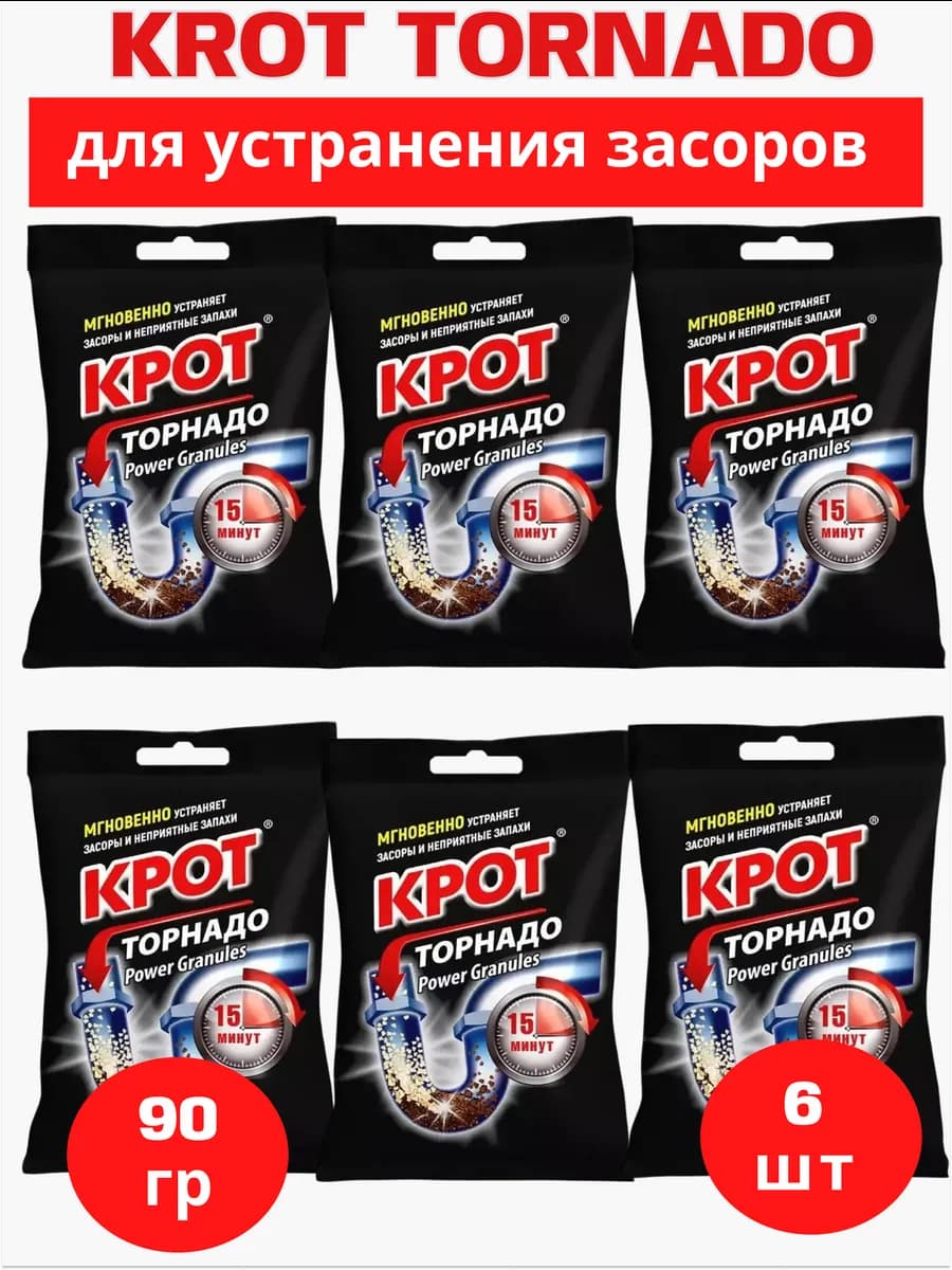 Средство для прочистки труб и засоров