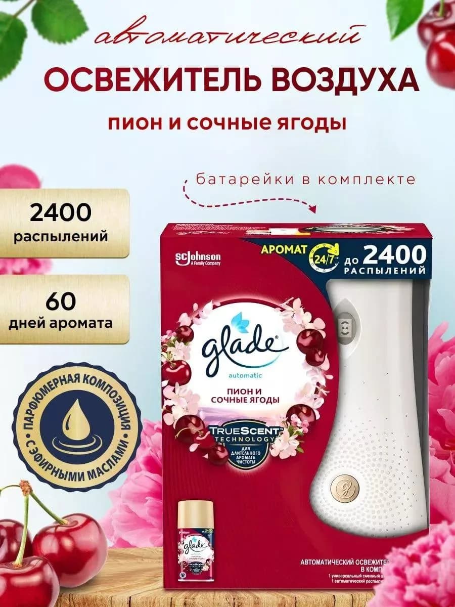 Освежитель воздуха автоматический Глейд Пион и ягоды 269 мл