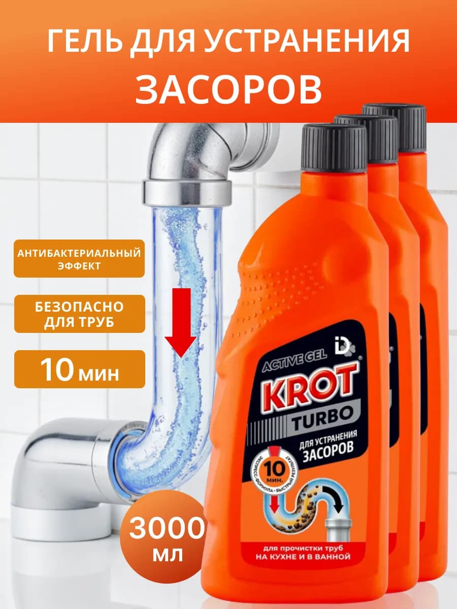 Гель для устранения засоров и прочистки труб