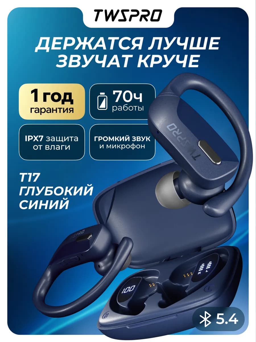 Наушники беспроводные блютуз спортивные с микрофоном T17 DB