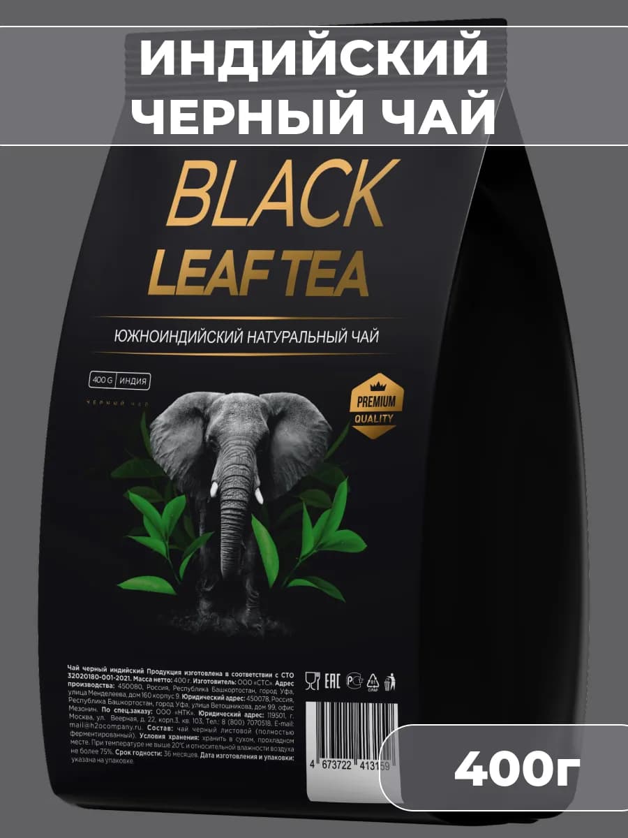Индийский Черный Чай, 400г
