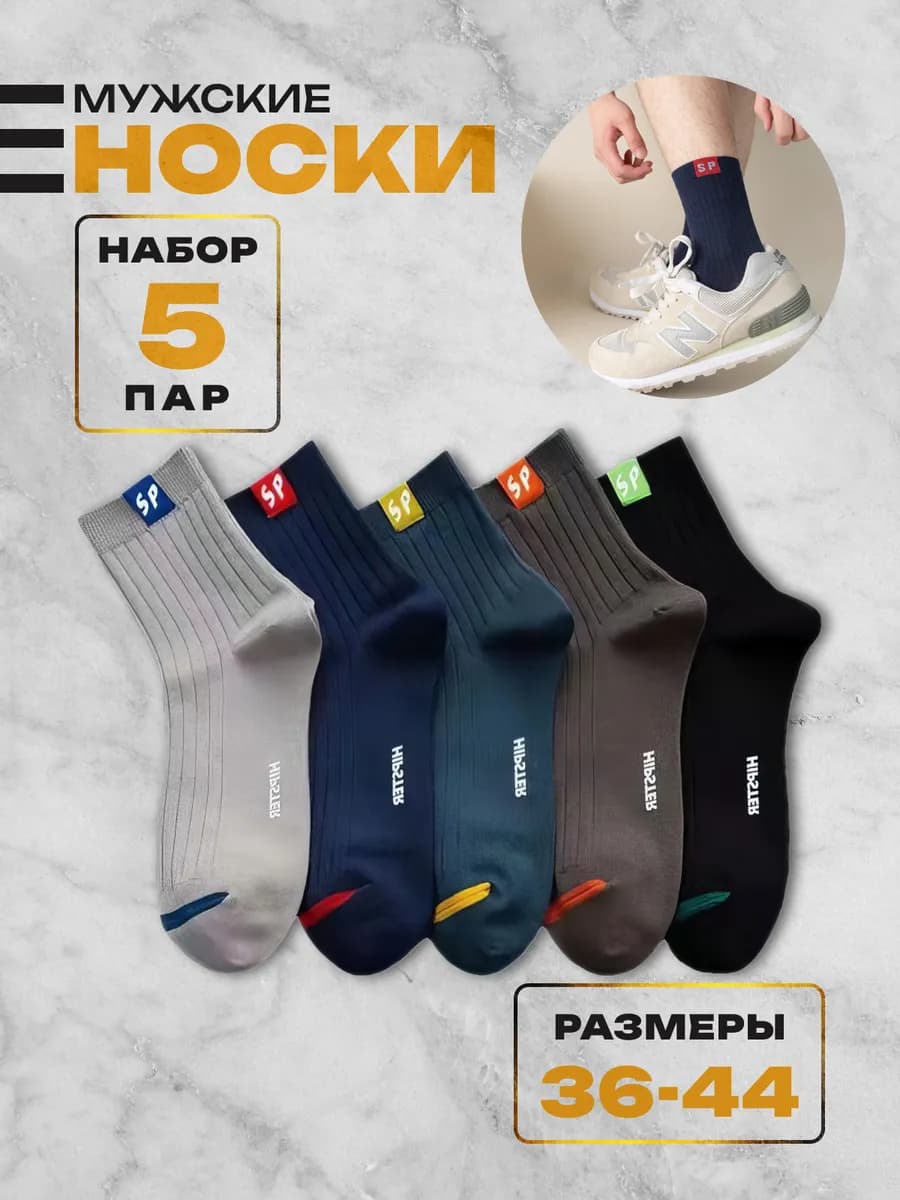 Носки высокие набор