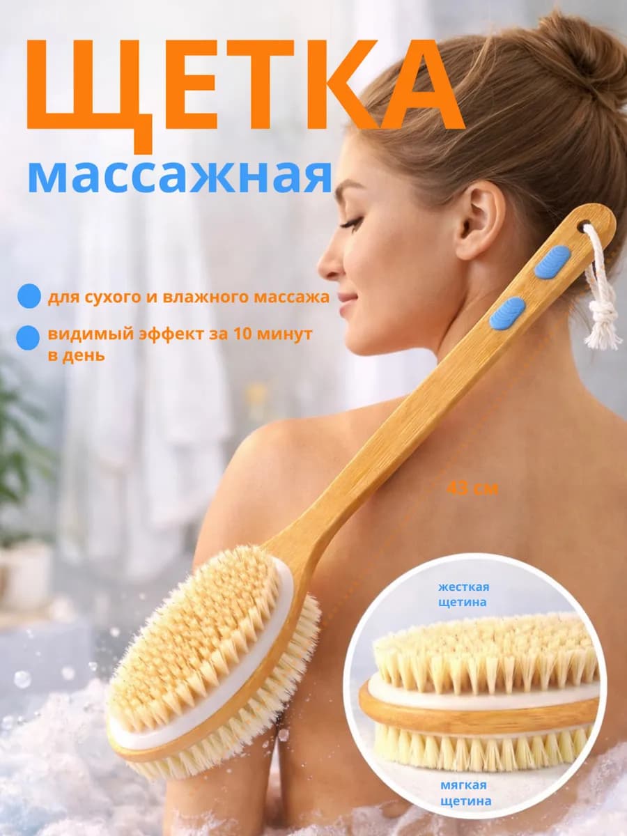 Массажная щетка от целлюлита двухсторонняя