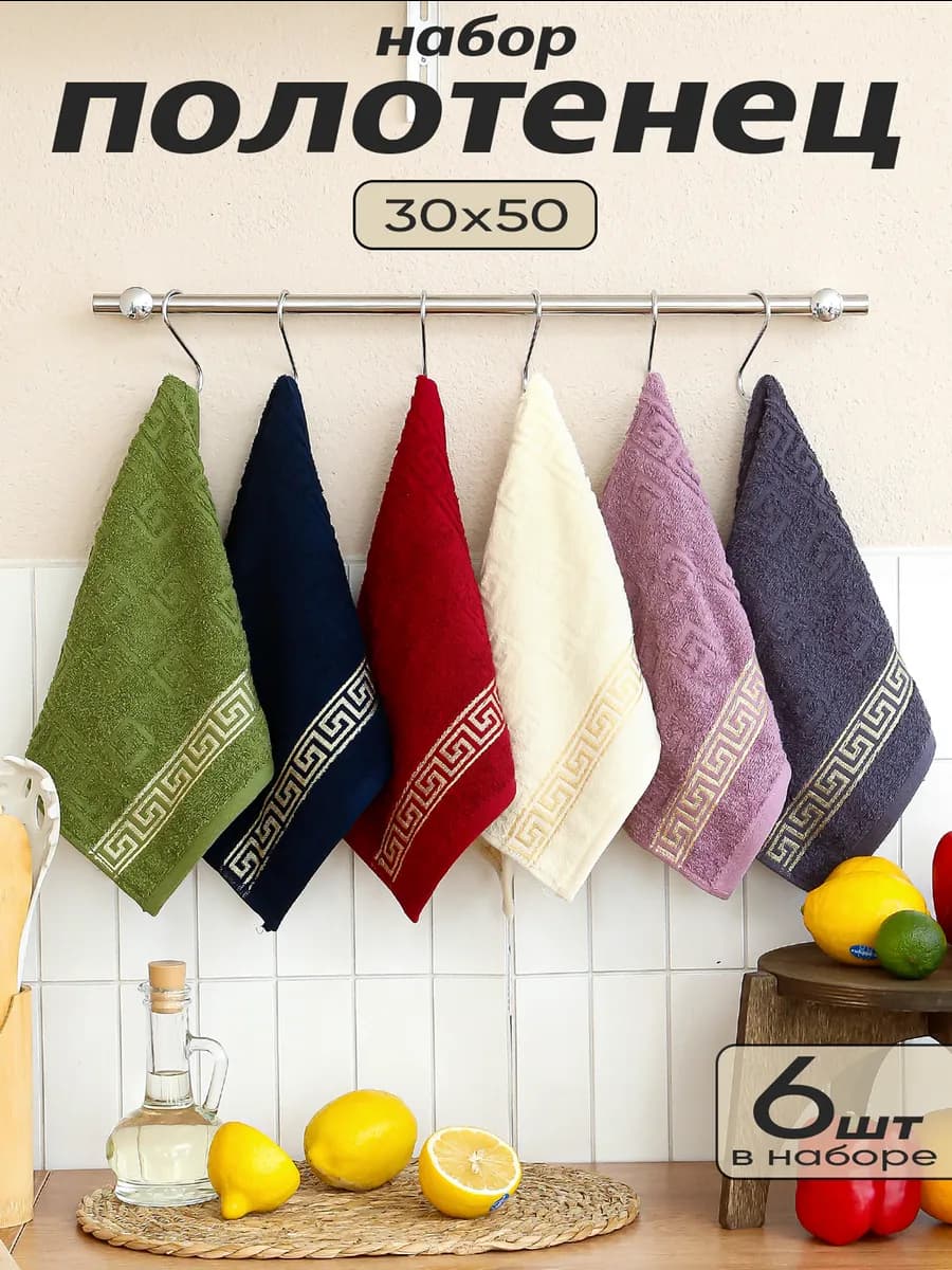 Полотенца кухонные махровые салфетки - набор 6 штук 30х50 см