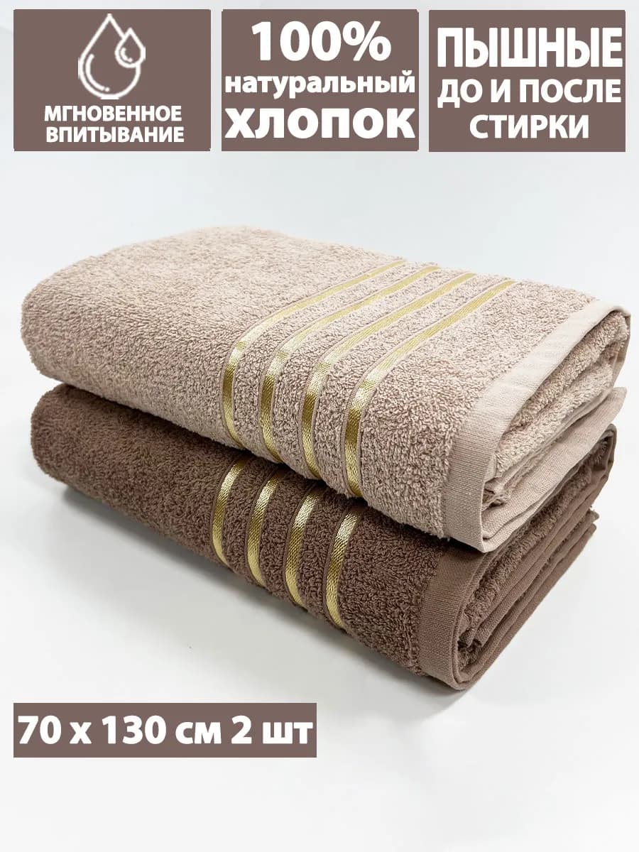 Полотенце банное махровое для ванны и душа, набор 2шт