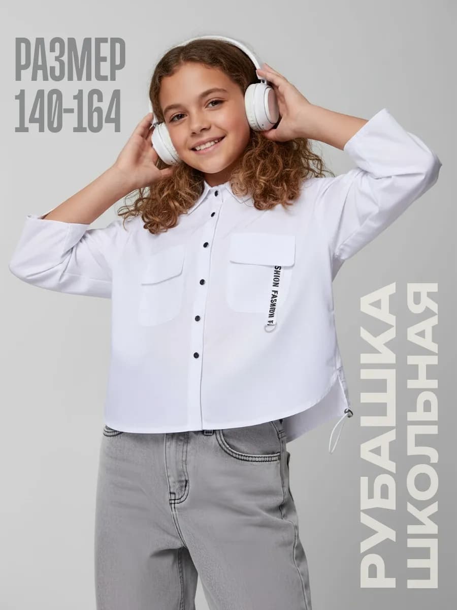 Блузка школьная рубашка укороченная белая
