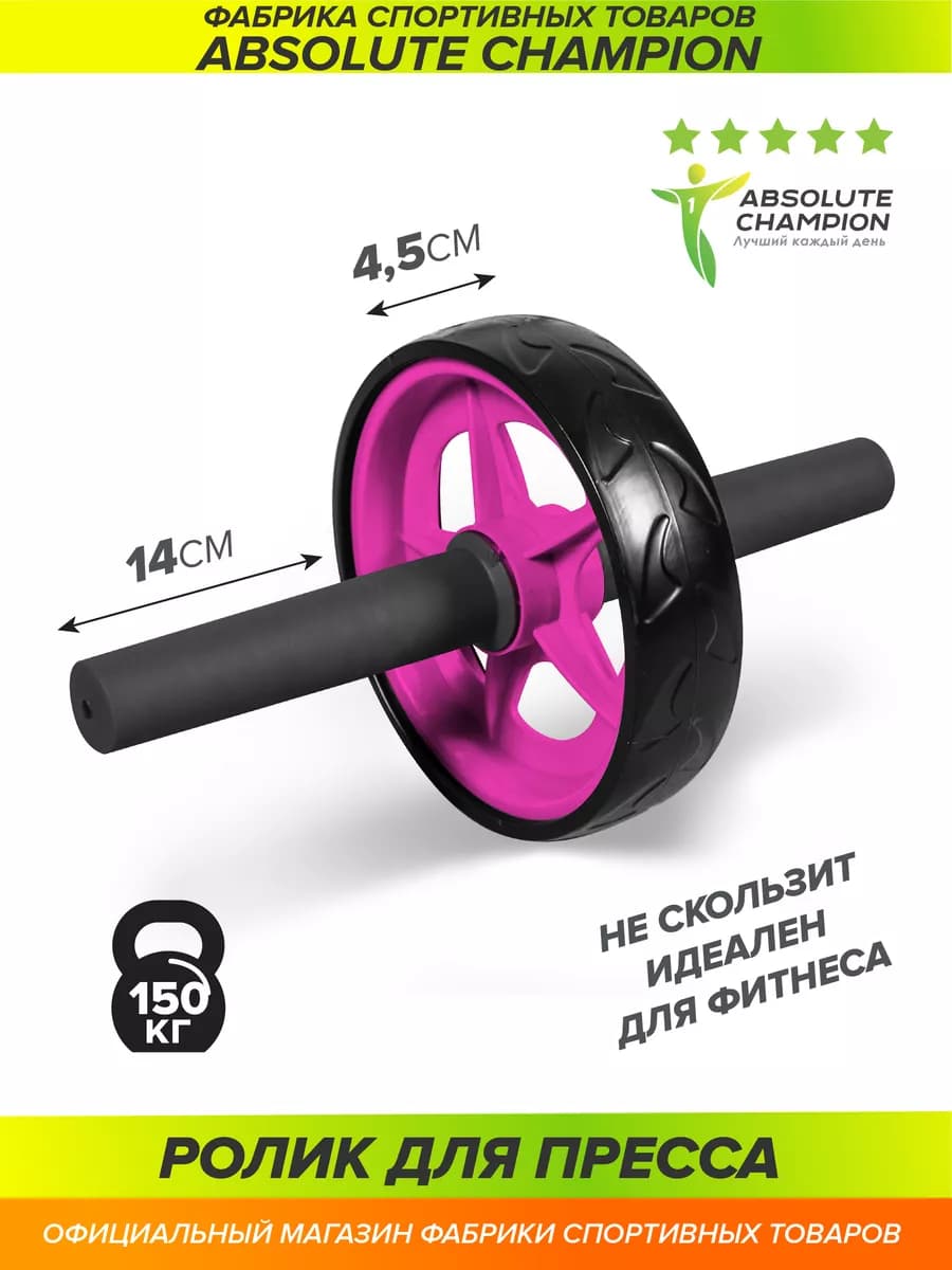 Ролики для пресса, тренажер для спорта и фитнеса