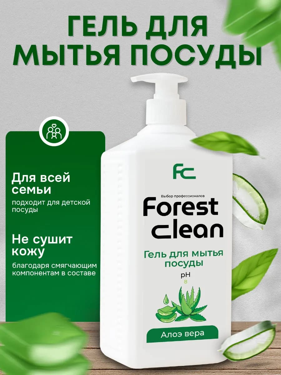 Средство для мытья посуды "Алоэ вера" 1 л