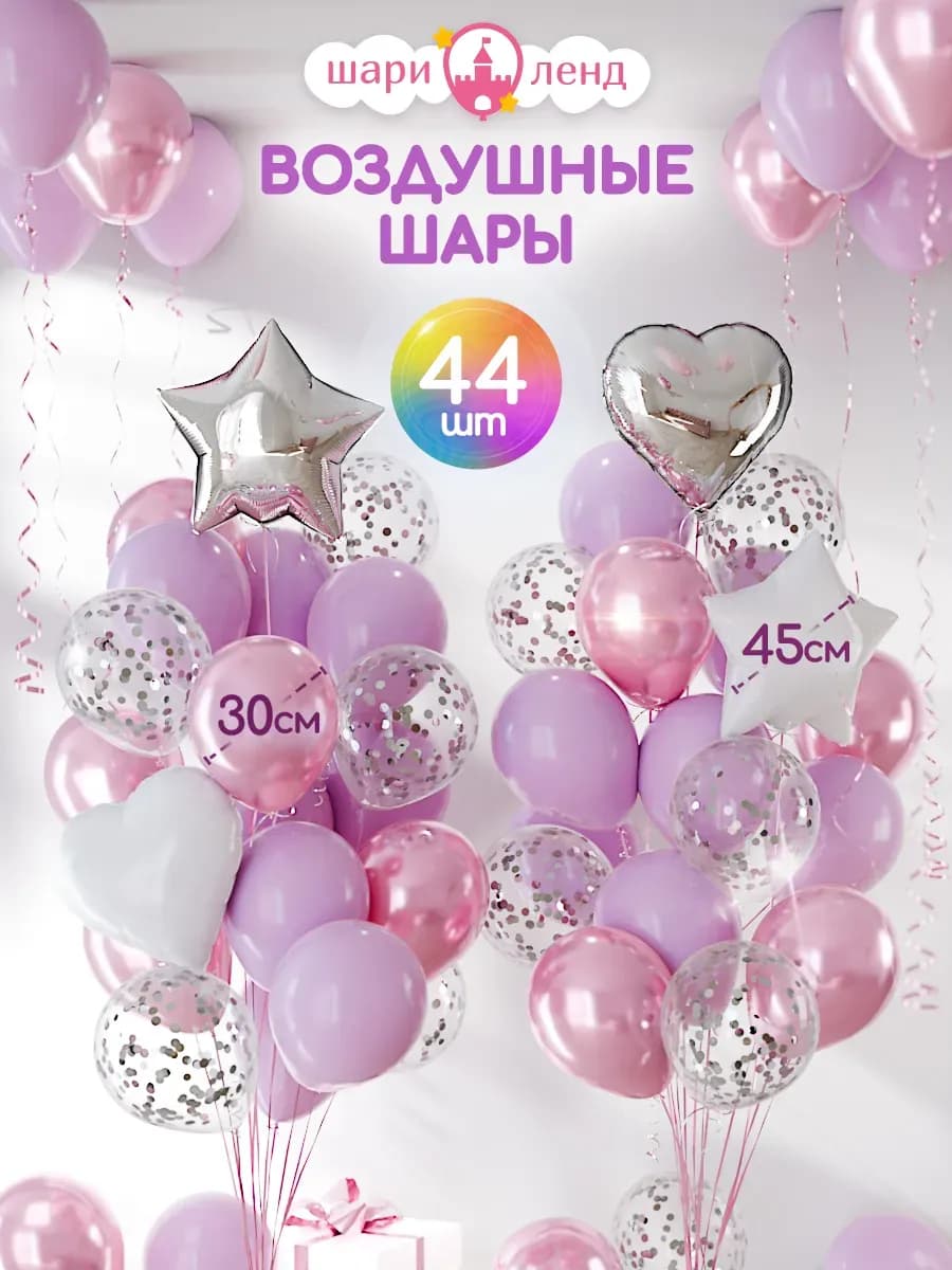 Шарики воздушные набор для фотозоны 44 шт
