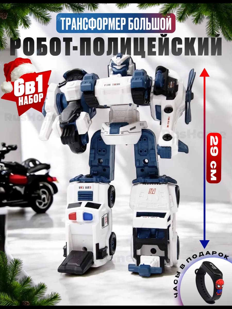 Робот трансформер 29 см набор полицейский для мальчика