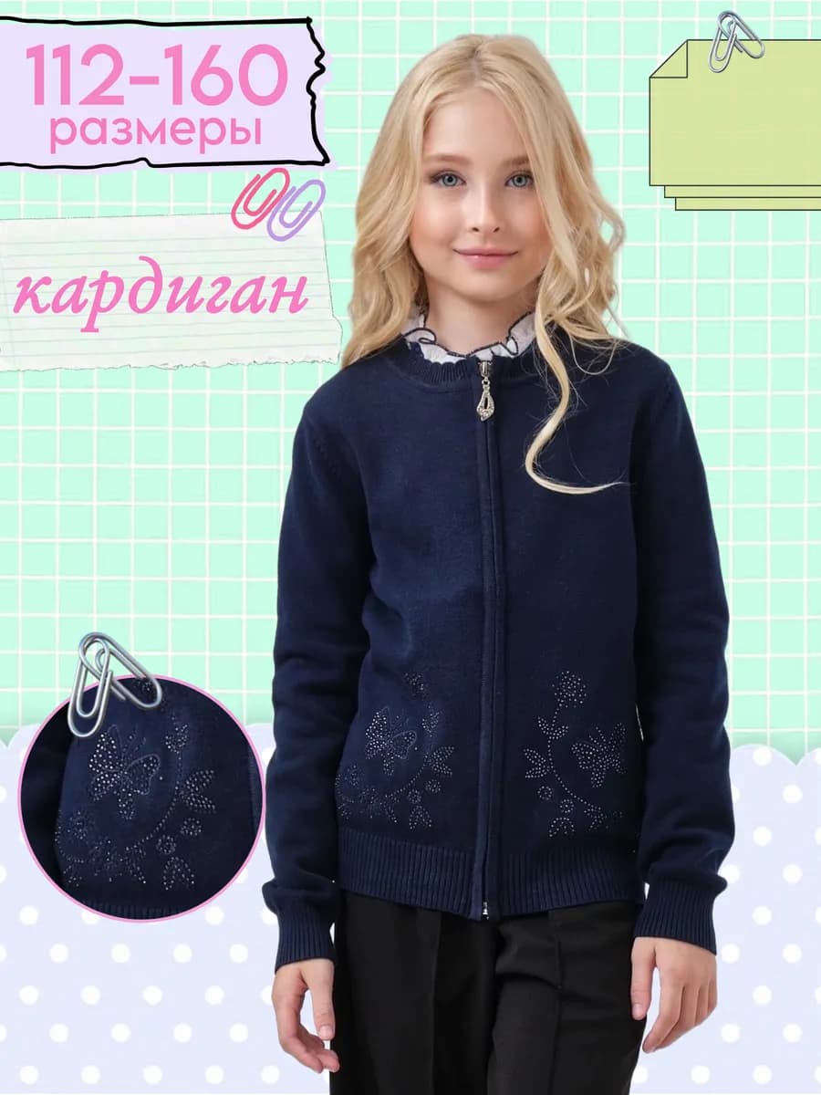 Кардиган школьная форма Кофта синяя на молнии