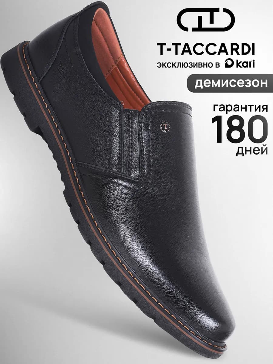 Туфли демисезонные классические