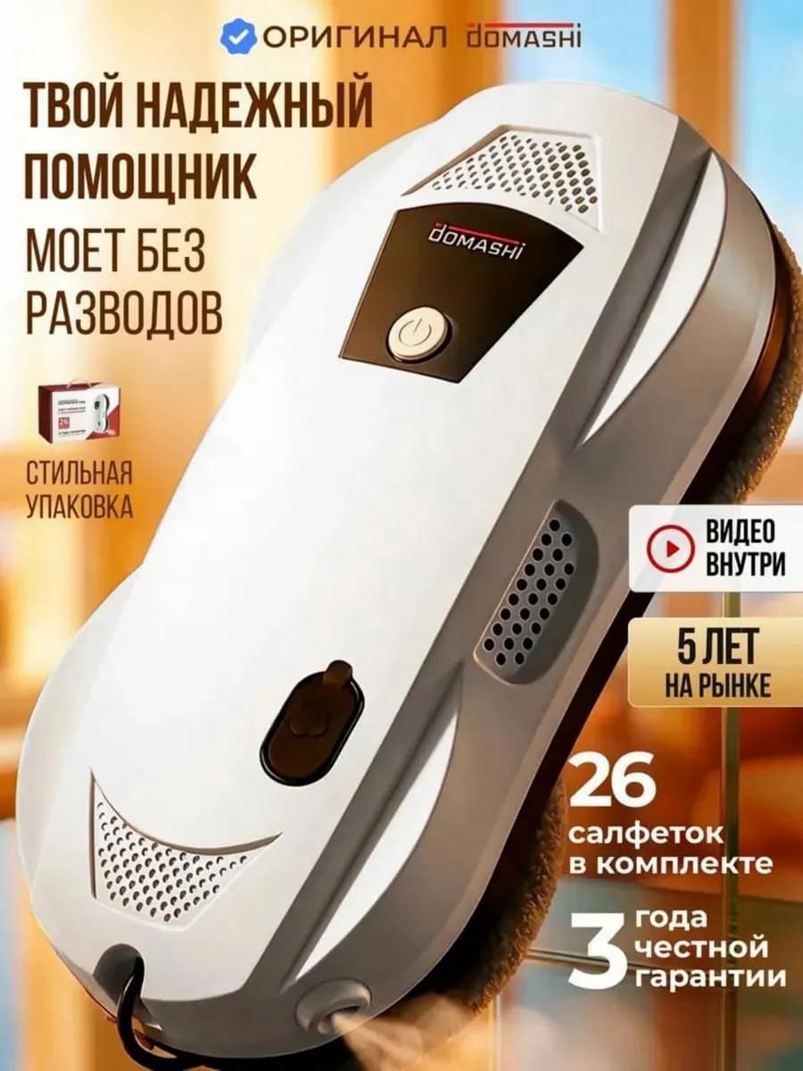 Мощный Робот мойщик окон с распылением Лей Ley