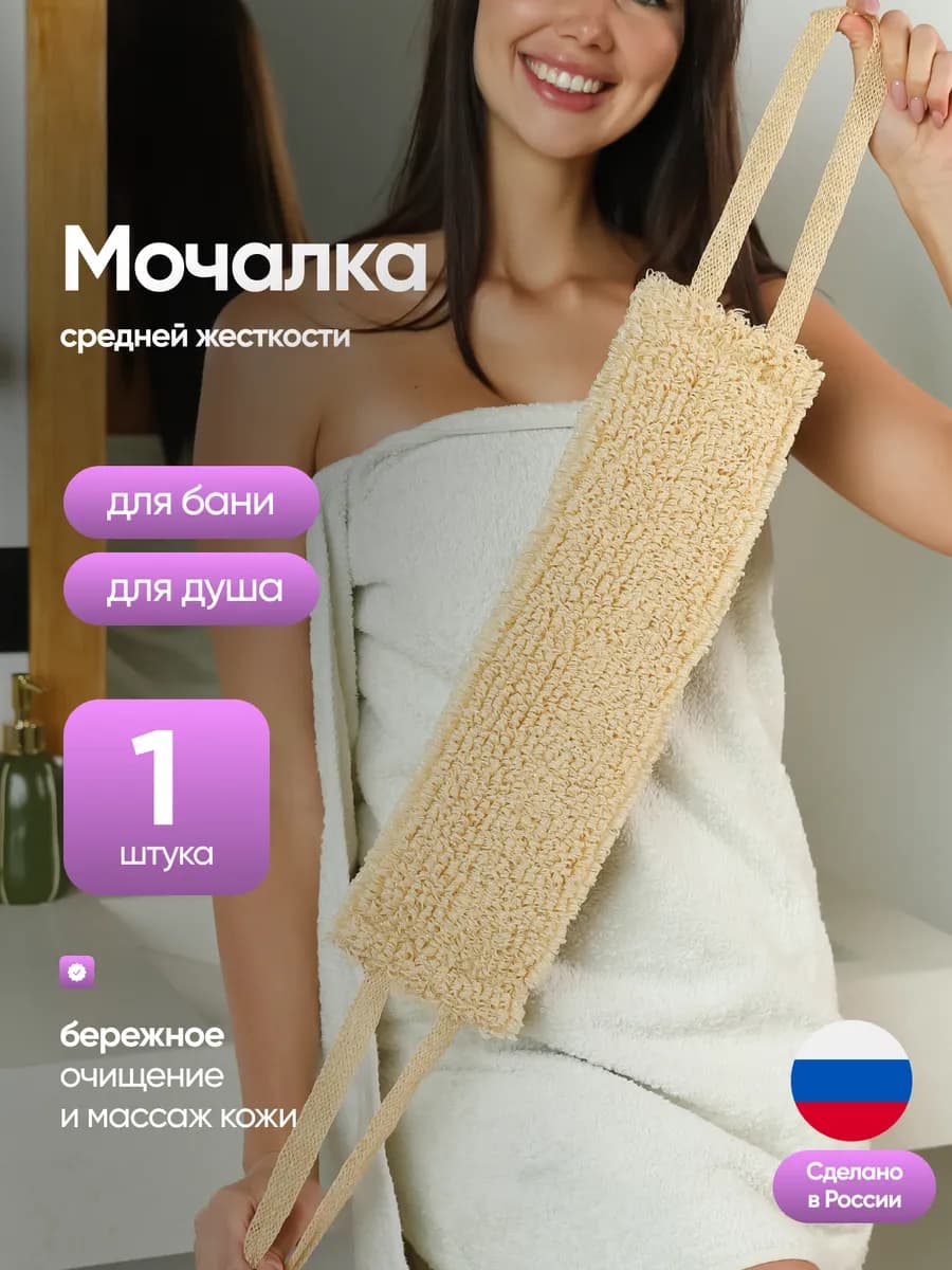 Мочалка для душа и тела