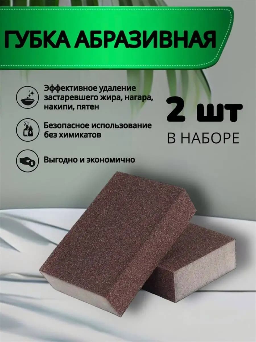 Губки для посуды абразивные набор