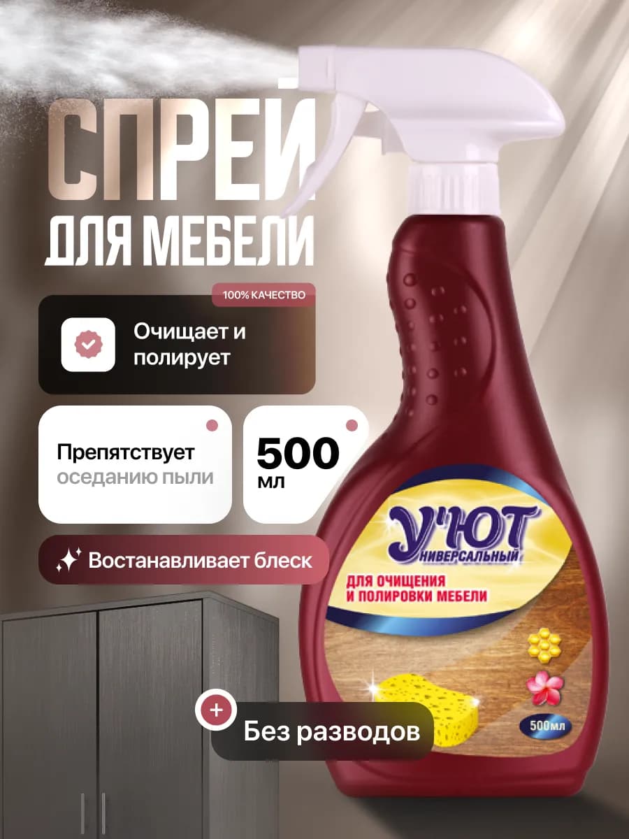 Полироль для мебели с воском, 500мл