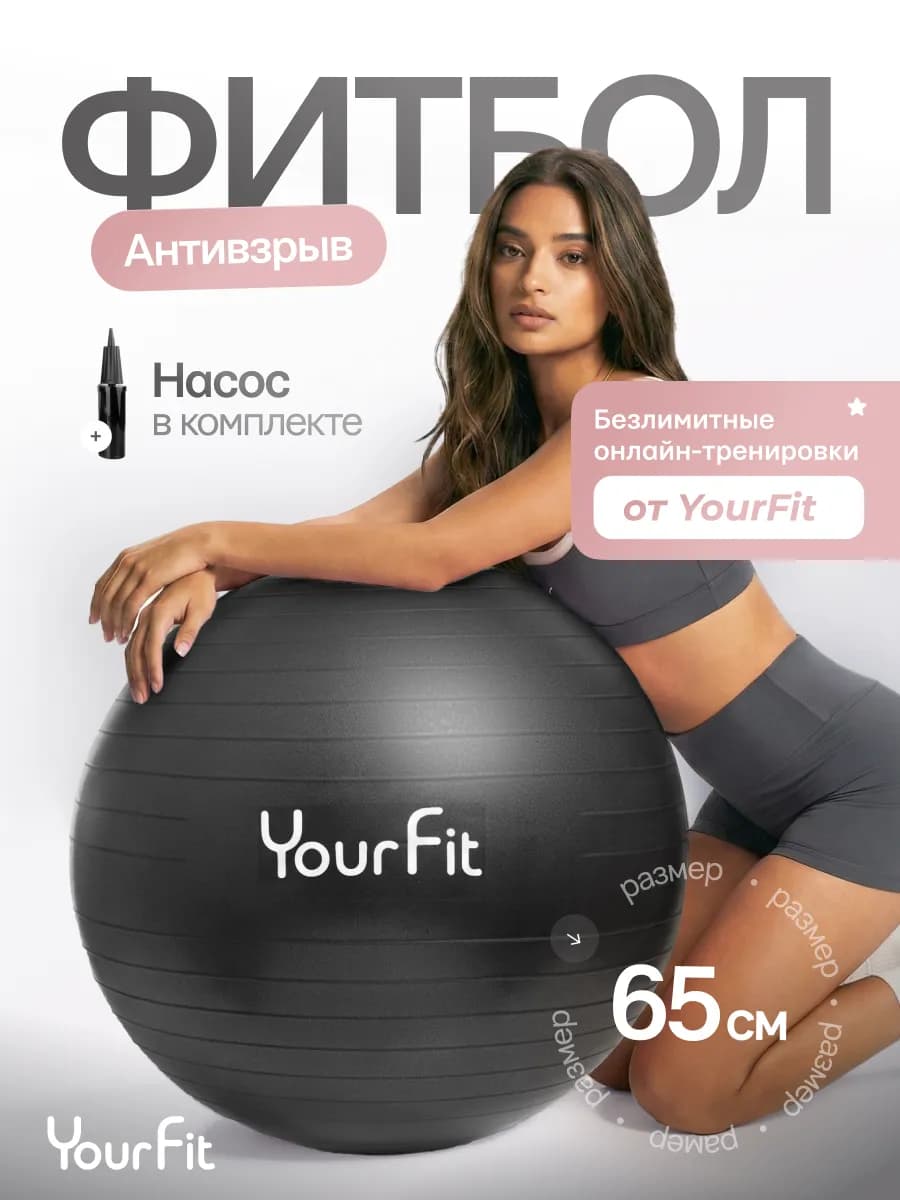 Фитбол для грудничков мяч гимнастический 65 см