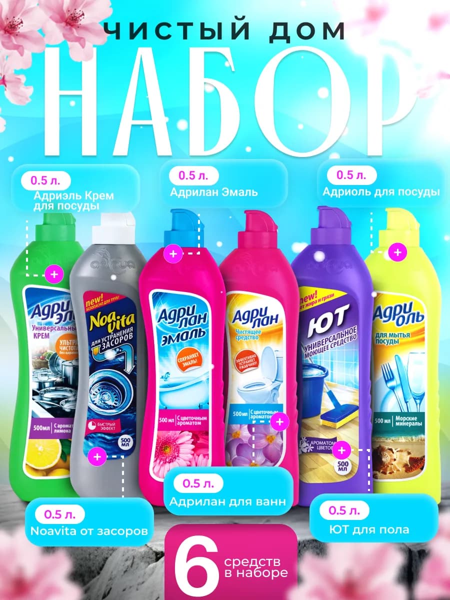 Набор для уборки Чистый Дом "6в1"