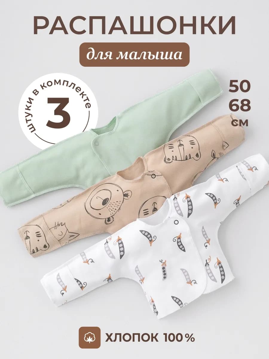 Распашонки для новорожденных 3 штуки