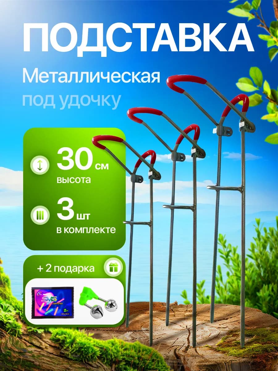 Подставка для удочки фидерная стойка