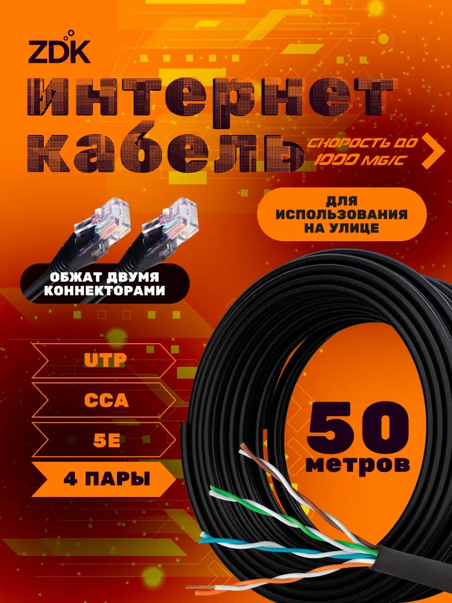 Уличный кабель для подключения интернета