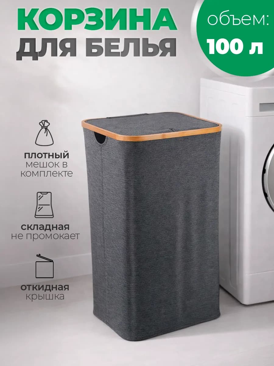 Корзина для белья с крышкой, складная серая