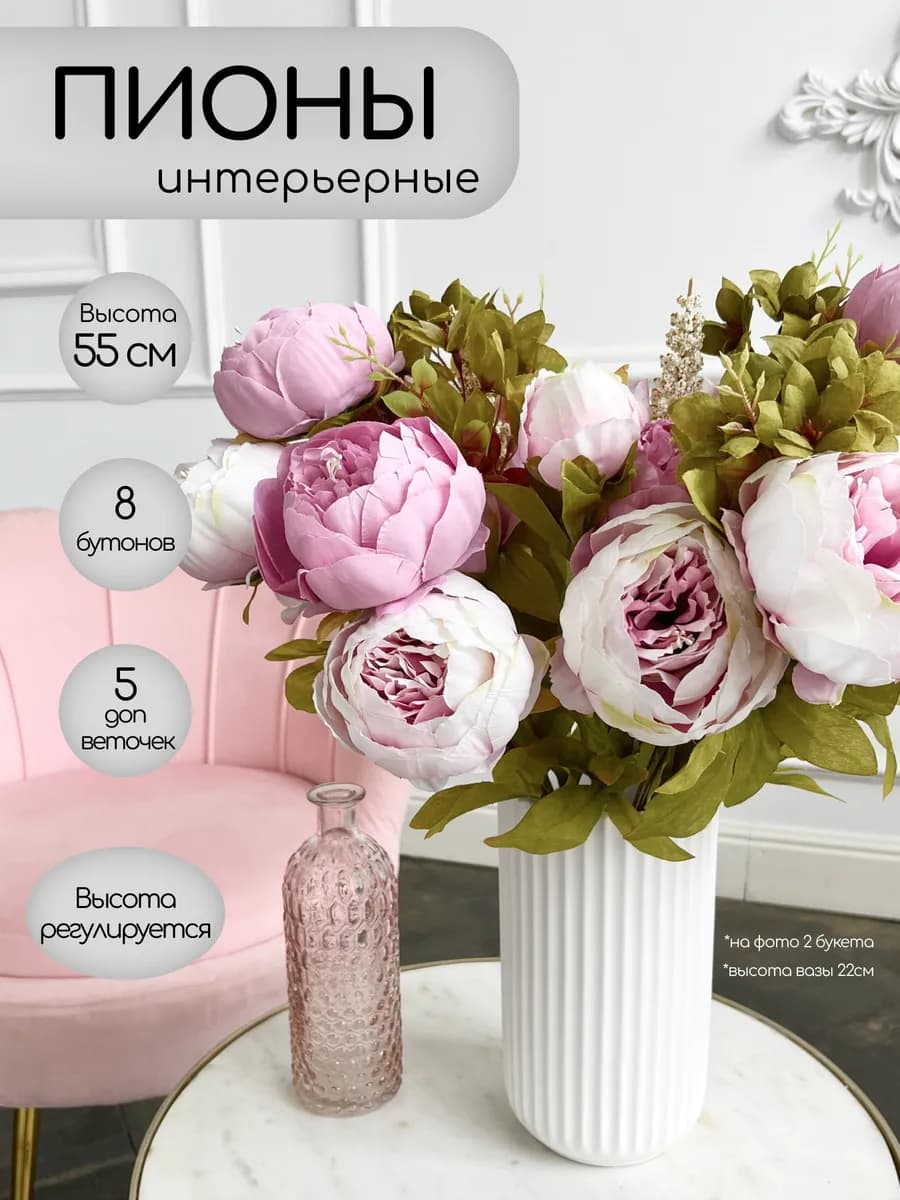 Цветы искусственные пионы декоративные интерьерные