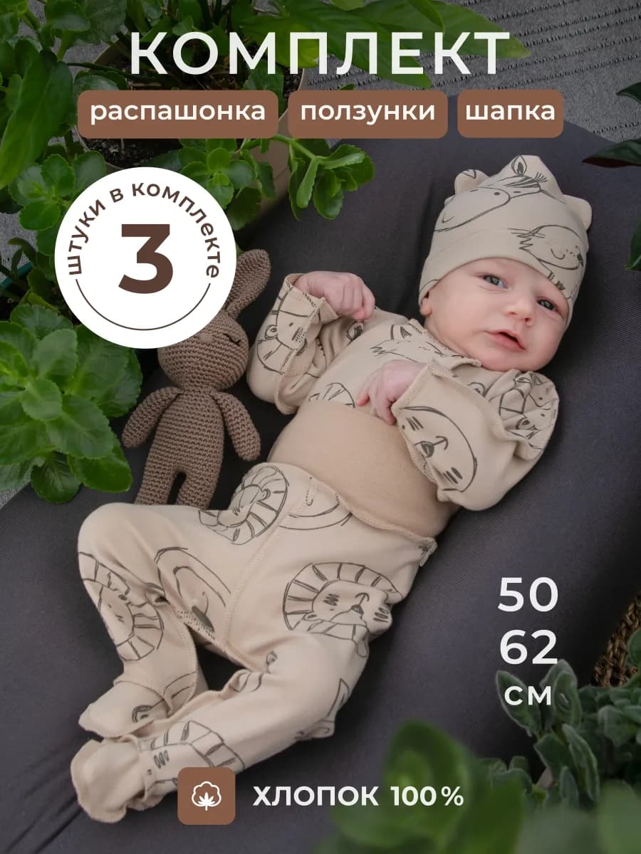 Комплект нательный для новорожденного 3 предмета