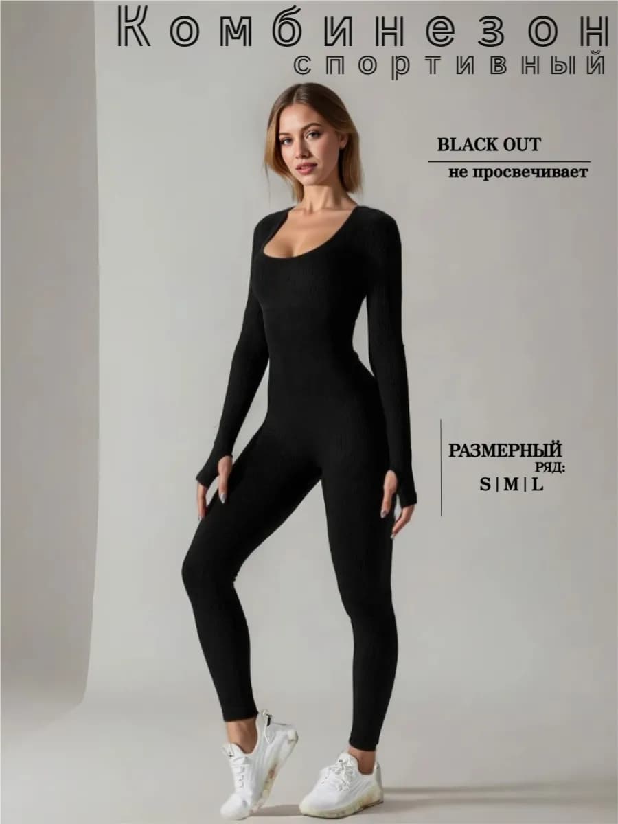 Комбинезон спортивный с длинным рукавом