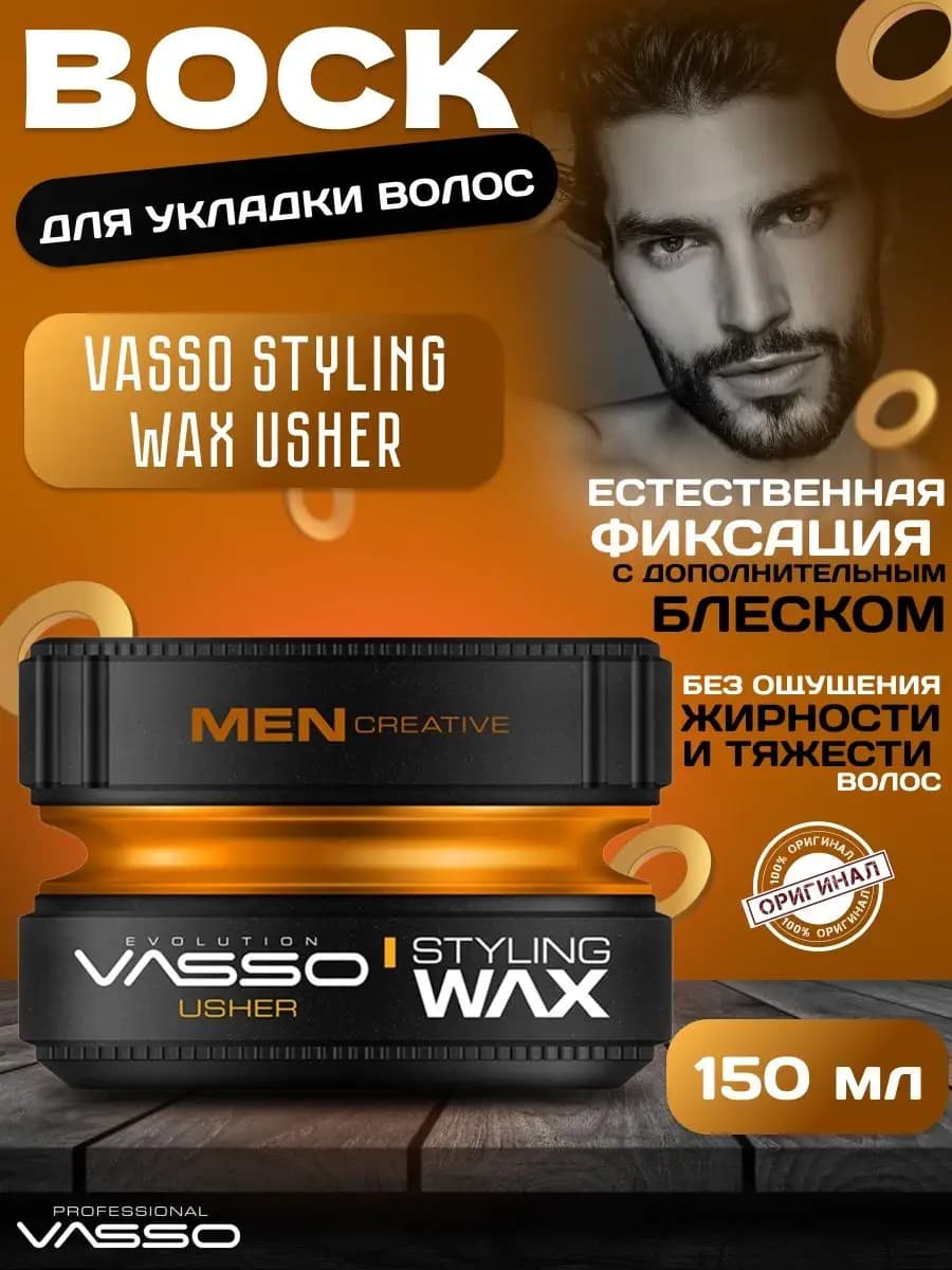 Воск для укладки волос Styling Wax USHER