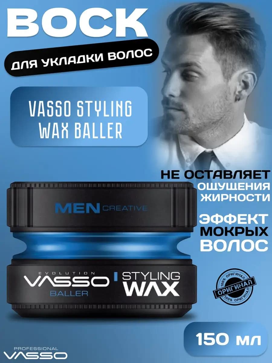 Воск для укладки волос Styling Wax BALLER