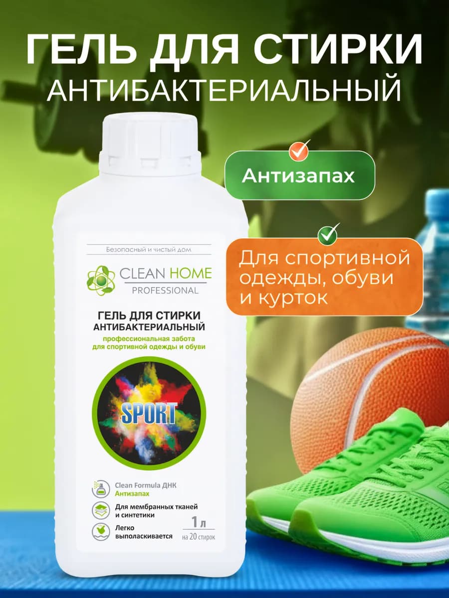 Гель для стирки мембраны и пуховиков, 1 л