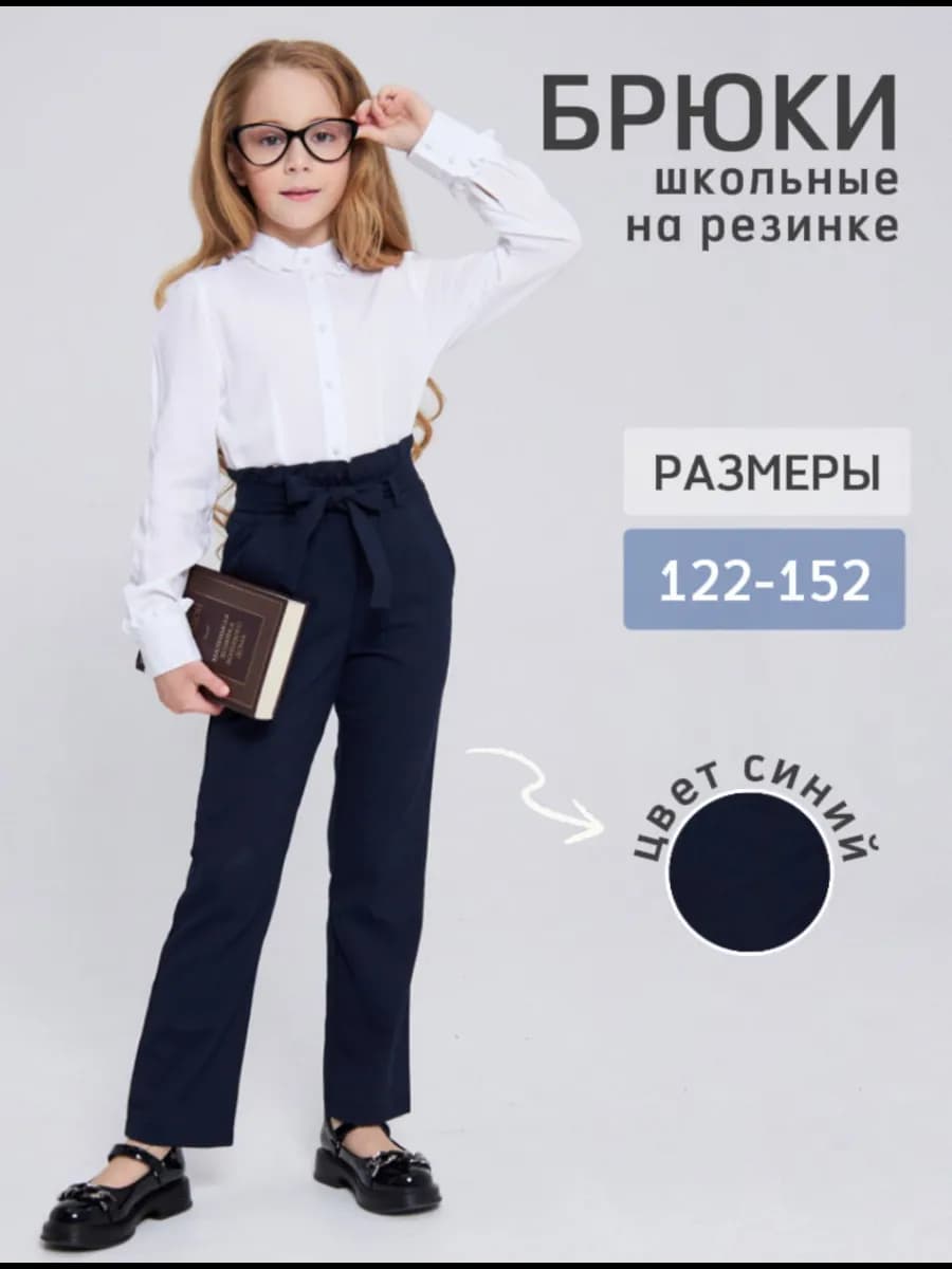 Брюки школьные для девочки