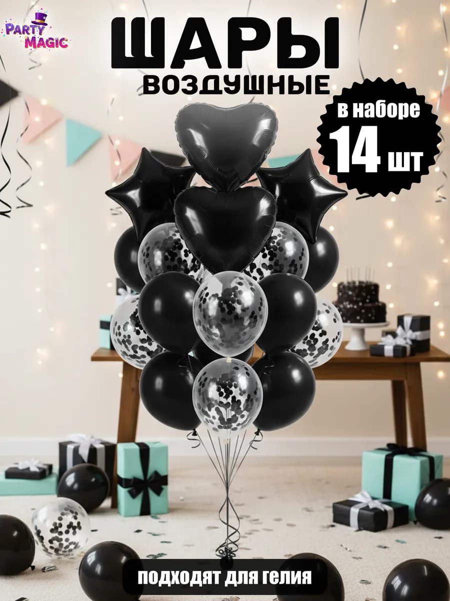 Набор воздушных шаров для праздника
