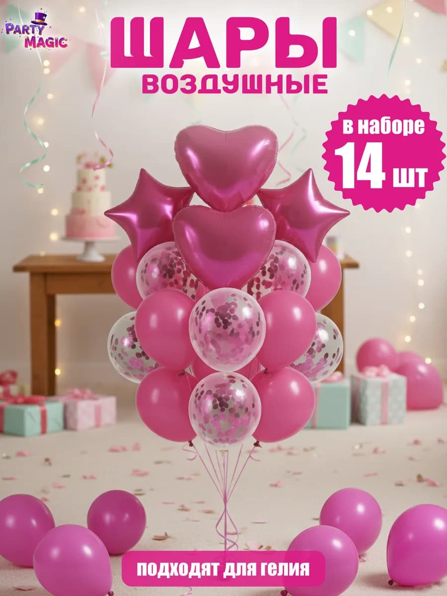 Набор воздушных шаров для праздника