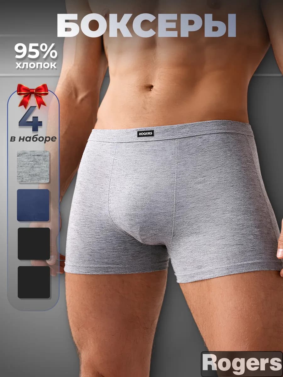Трусы боксеры набор 4 шт