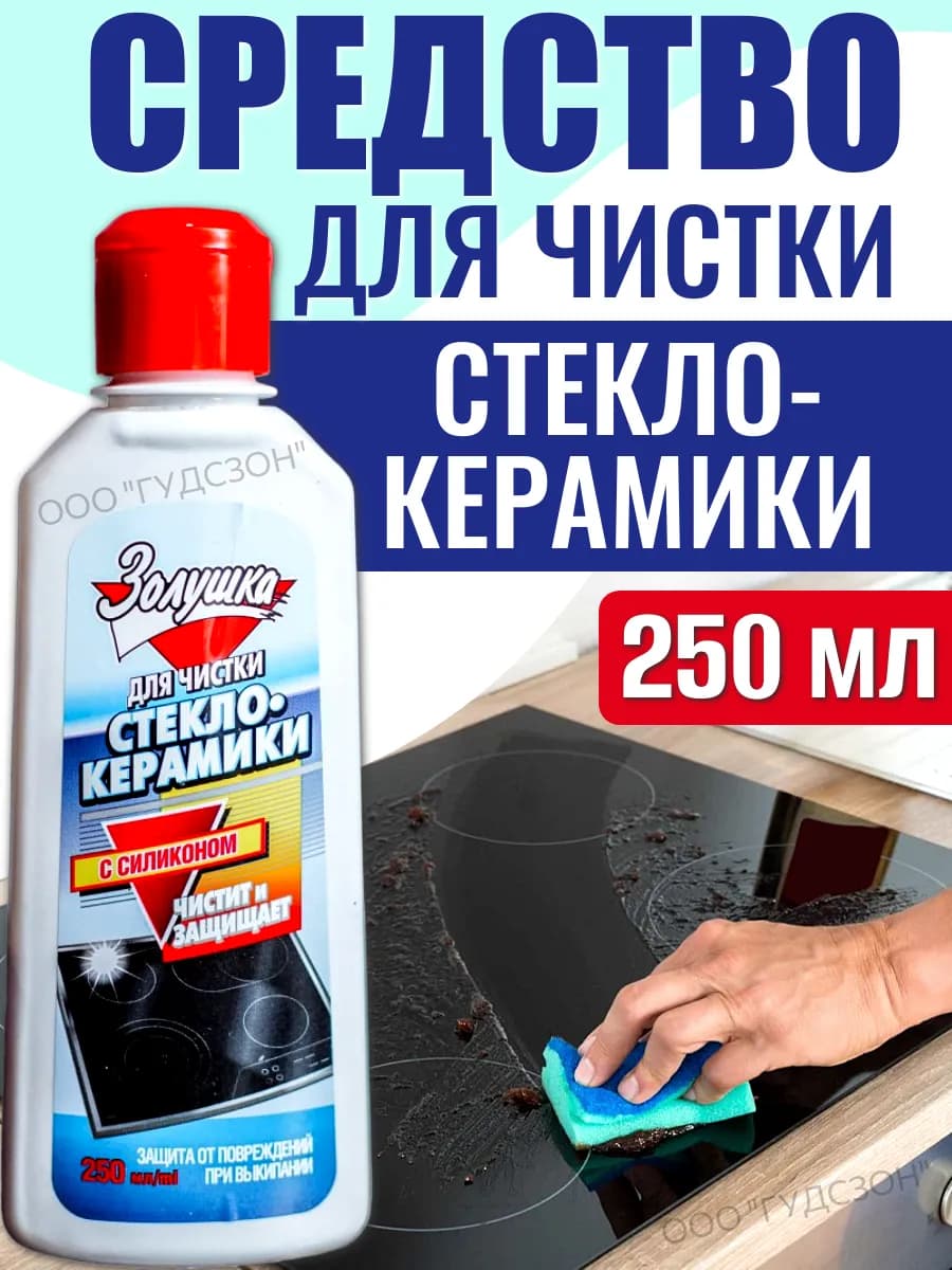 Средство для стеклокерамики плиты чистящее для мытья