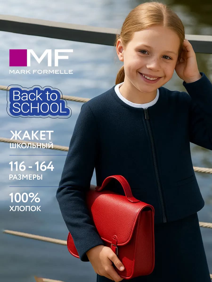 Жакет детский школьный трикотажный на молнии
